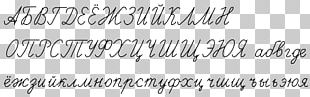 Cursive Cyrillic Script Letter Case Alphabet Png Clipart Alphabet