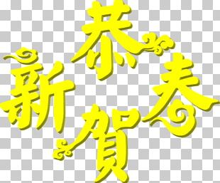 Chinese New Year Publicity Lunar New Year PNG