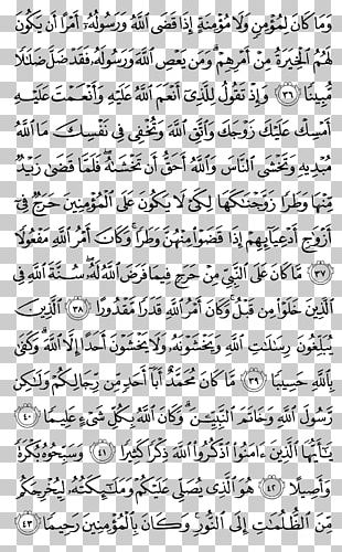 Quran Surah Al Imran Ayah Yunus PNG