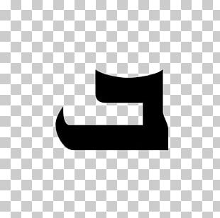 nun letter arabic alphabet alif png clipart alif arab arabic alphabet arabic wikipedia black free png download nun letter arabic alphabet alif png