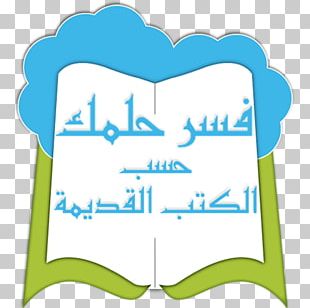Dream Dictionary Dream Interpretation Islam PNG