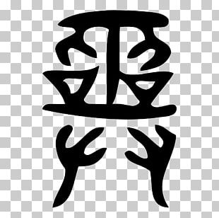 Shuowen Jiezi Shamanism Wu China Shang Dynasty PNG