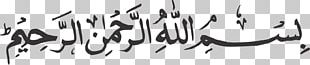 Basmala Islam Allah Ar-Rahman PNG