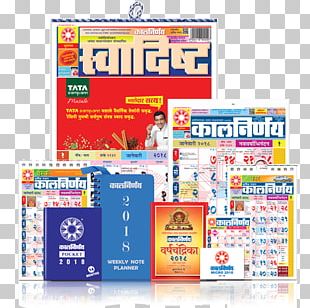 Kalnirnay Panchangam Marathi Calendar Png Clipart 12 16 Area Calendar Download Free Png Download