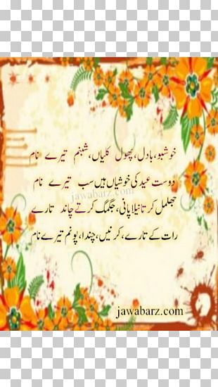 Urdu Poetry Png Images Urdu Poetry Clipart Free Download