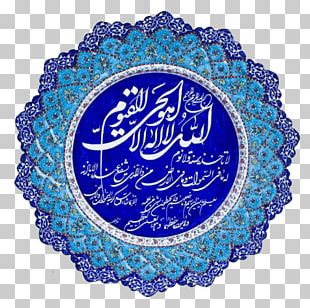Al-Baqara 255 Quran Ayah Android PNG