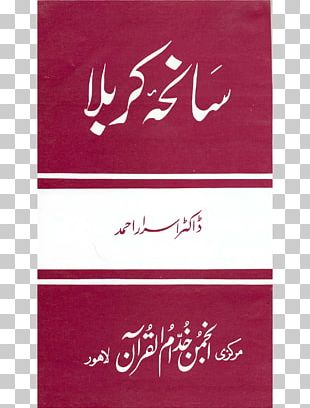 THE TRAGEDY OF KARBALA Urdu Battle Of Karbala Islam PNG