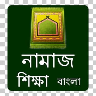 Quran: 2012 Salah Android Bangladesh PNG