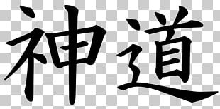 Aikido Techniques Kanji Martial Arts Karate PNG