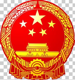 National Emblem Of The People's Republic Of China Chinese Soviet Republic Constitution Of The People's Republic Of China Flag Of China PNG