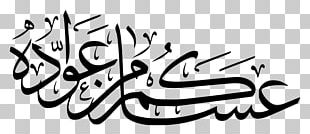 Eid Al-Fitr Eid Mubarak Muslim Ramadan Islam PNG