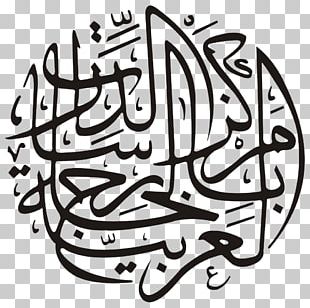 Basmala Islamic Calligraphy Islamic Art Arabic Calligraphy PNG, Clipart ...