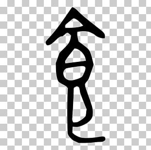 Shuowen Jiezi Food Chinese Bronze Inscriptions Oracle Bone Script Radical 184 PNG