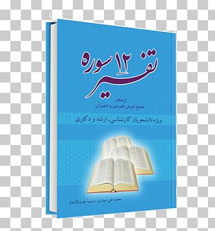 Majma' Al-Bayan History Of The Quran Book Paper PNG