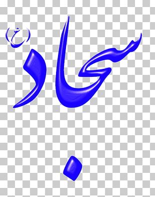 Imam Islam Desktop Karbala PNG