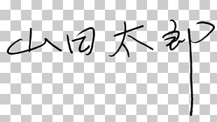 Handwriting Calligraphy Logo White PNG