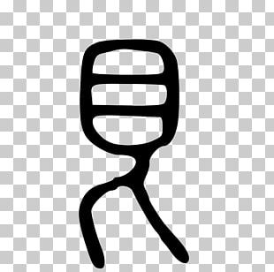 Kangxi Dictionary Shuowen Jiezi Radical 138 Seal Script PNG