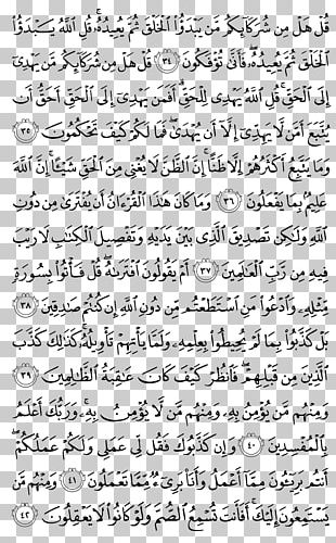 Quran Surah Al-Hadid Yunus Al-A'raf PNG