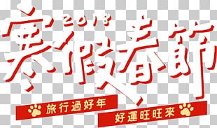 Winter Vacation Chinese New Year Holiday é•·æ±Žæ—…è¡Œç¤¾ Travel PNG