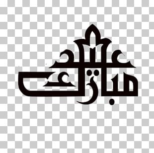 Eid Mubarak Eid Al-Fitr Ramadan Eid Al-Adha Zakat Al-Fitr PNG