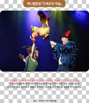 Performance Seoul Land Woneobi ì‘ë‹µí•˜ë¼ ë³´ë¼ë§¤ì•ˆì „ì²´í—˜ê´€ PNG