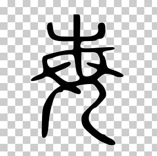 Chinese Characters Chinese Character Classification Logogram Written ...