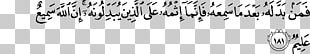 Quran Al-Baqara Ayah Surah Allah PNG