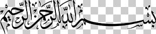 Quran Islam Tafsir Ayah Dua PNG, Clipart, Android, Arabic, Atmospheric ...