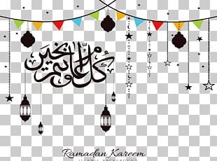 Eid Al-Fitr Eid Mubarak Ramadan Holiday Eid Al-Adha PNG, Clipart, Brand ...