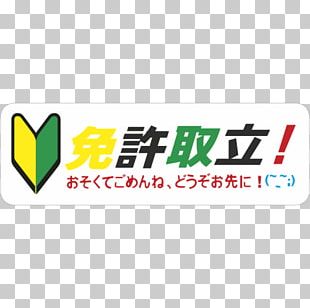 Sticker Art Car Shoshinsha Mark Decal PNG, Clipart, Allegro, Area, Art