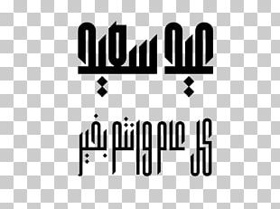 Kufic Islamic Calligraphy Arabic Calligraphy Font PNG