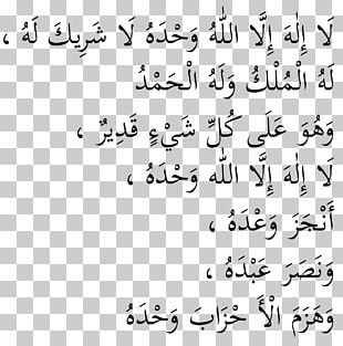 Supplication Wahy Umrah Pilgr Hadith PNG