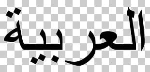 Modern Standard Arabic Languages Of Tunisia Arabic Alphabet PNG